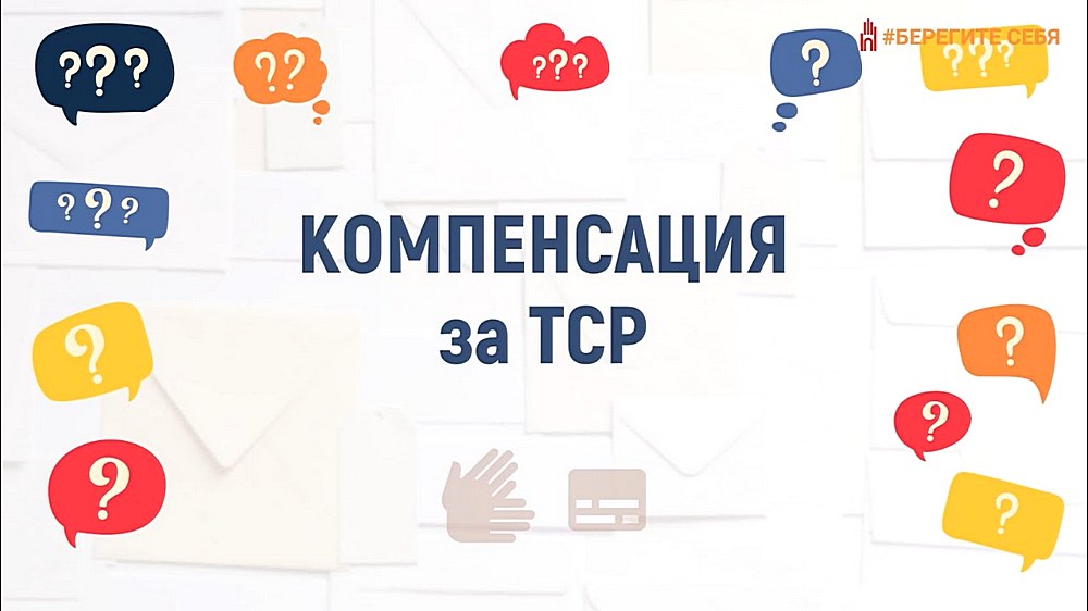 «Компенсация за самостоятельно приобретенное техническое средство реабилитации»