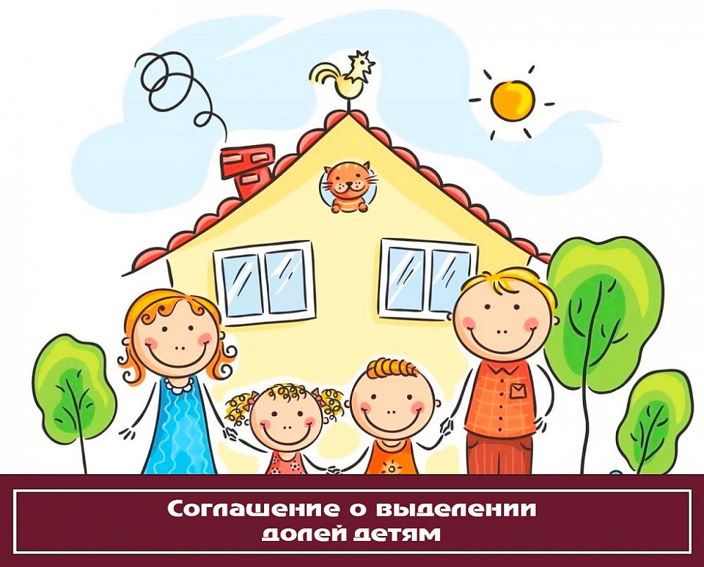 «О выделении долей после использования материнского (семейного) капитала»
