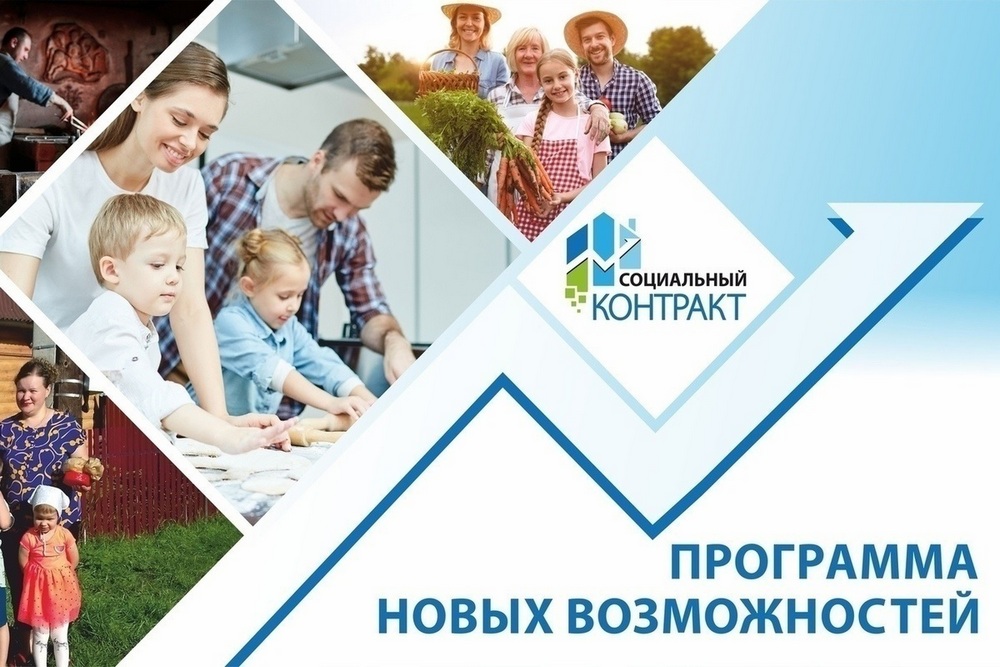 «Социальный контракт»