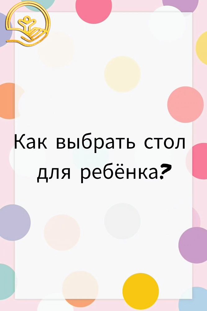 Как выбрать стол для ребёнка