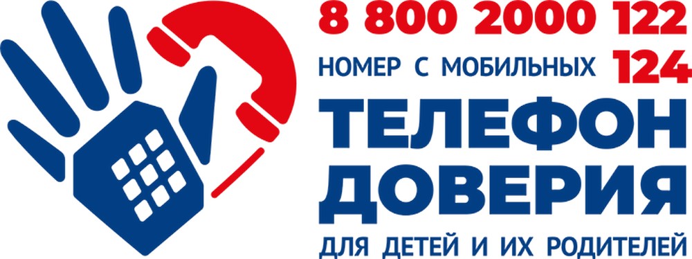 Сила доверия: чем может помочь звонок на Детский телефон доверия?