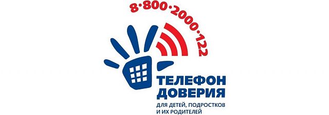 telefon_doveriya.jpg