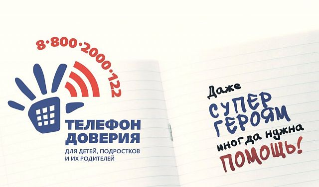 telefon_doveriya.jpg