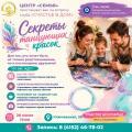 Центр "СЕМЬЯ" приглашает на встречу клуба "Счастье в дом"