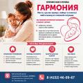 Кризисная служба «Гармония» — место, где вас примут, поймут и помогут найти выход из сложной ситуации