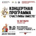 На Камчатке пройдёт концерт творческих династий в рамках фестиваля «Диалог поколений»