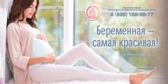 7 октября в России отмечается День беременных