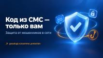 Защита от мошенников в сети: новый сервис на Госуслугах