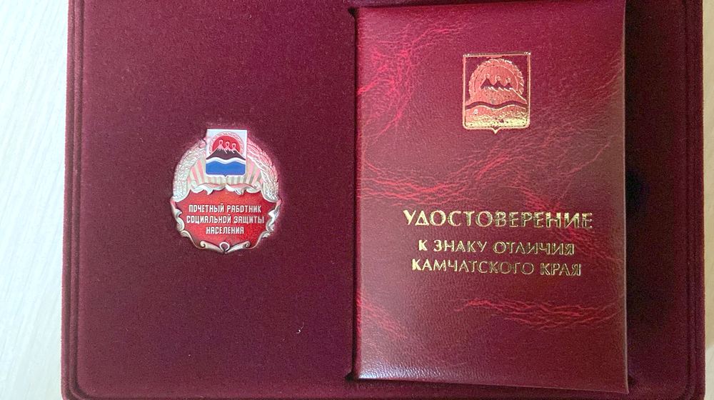 Знак отличия Камчатского края «Почетный работник социальной защиты населения Камчатского края»