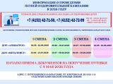 С 4 мая 2026 года начнется прием документов на получение бесплатных путевок в загородные оздоровительные лагеря "Альбатрос" и "Металлист"