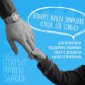 Камчатские организации могут принять участие в конкурсе Фонда Тимченко «Туда, где семья»