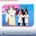 Завершился отборочный этап краевого конкурса «Семья Камчатки - 2026»